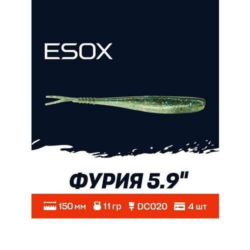 Мягкая приманка для рыбалки ESOX Фурия 5.9