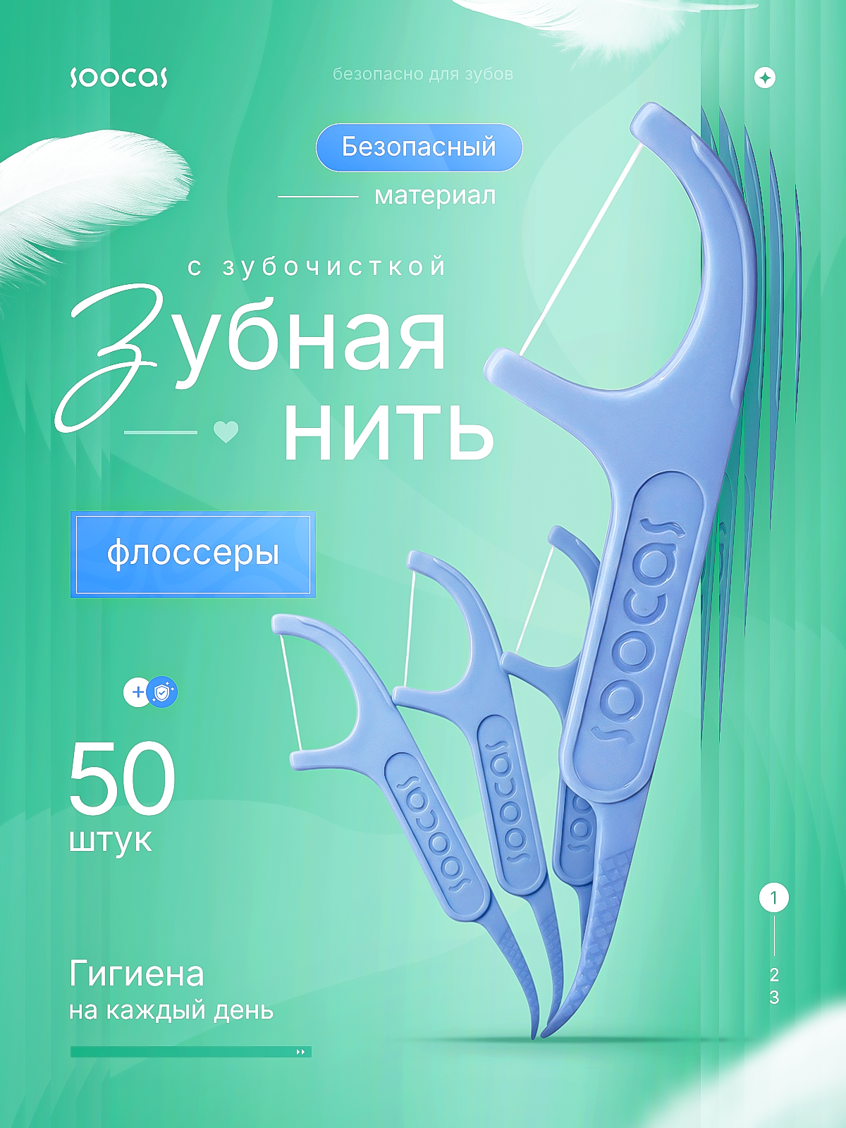 Зубная нить флоссеры Soocas "Dental Floss", с зубочисткой, голубая, 50 шт.