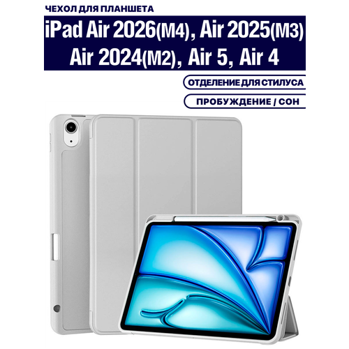фото Чехол на apple ipad air 11 2025 (m3), air 11 2024 (m2), air 5 2022, air 4 2020, держатель для стилуса (серый) fopati