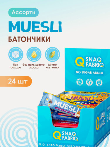 Изображение товара Батончики мультизлаковые без сахара Snaq Fabriq Мюсли "Ассорти", 24 шт