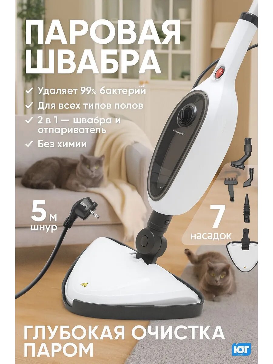 Паровая швабра пароочиститель и отпариватель для дома
