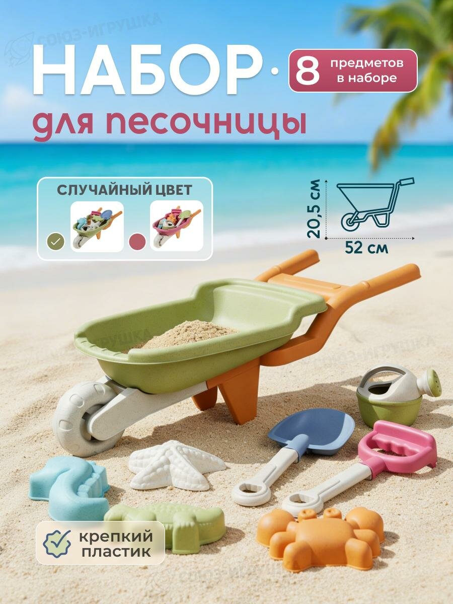 Набор для песка с тачкой, 6 предметов, лейка и формочки, пластик