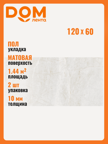 Изображение товара Керамогранит Керамин Мистик белый 120Х60 см 1,44 м²