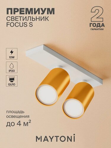 Изображение товара Потолочный светильник Maytoni Technical C051CL-U-2WMG Цоколь GU10, 10W, IP 20