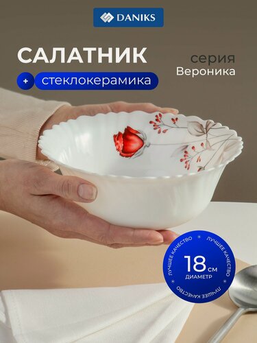 Изображение товара Салатник Daniks Вероника 18 см, 0.8 л, стеклокерамика, белый с цветочным рисунком, для СВЧ и посудомоечной машины