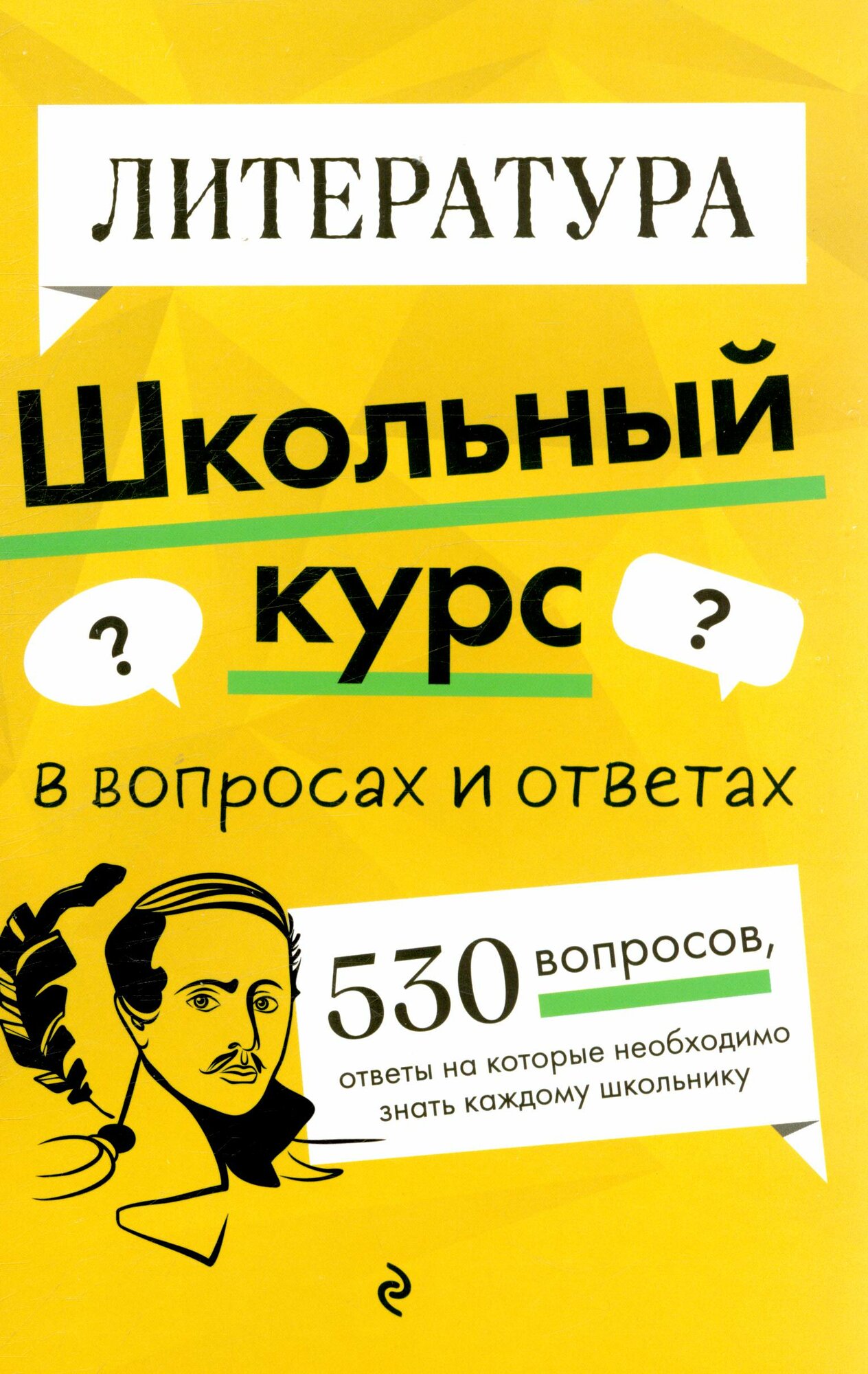 Маханова Елена Александровна: Литература. Школьный курс Эксмо 2024