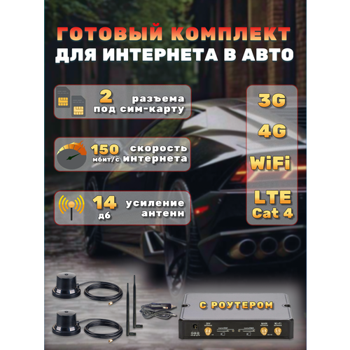 фото Комплект для интернета в автомобиль kroks auto-mr4v, 4g роутер и магнитная антенна для стабильной связи на трассе