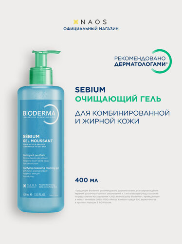 Изображение товара Bioderma Sebium Очищающий гель для лица для жирной и проблемной кожи 400 мл