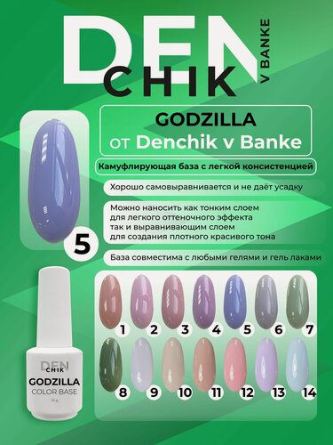 Изображение товара Godzila. Камуфлирующая база для гель лака. Оттенок 5.
