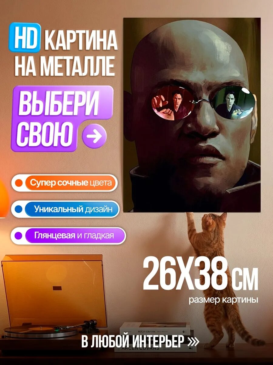 Картина на HD металле Морфеус очки
