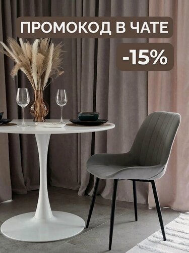 Изображение товара Обеденный стул для кухни Грэйс с мягкой спинкой, велюр, серый