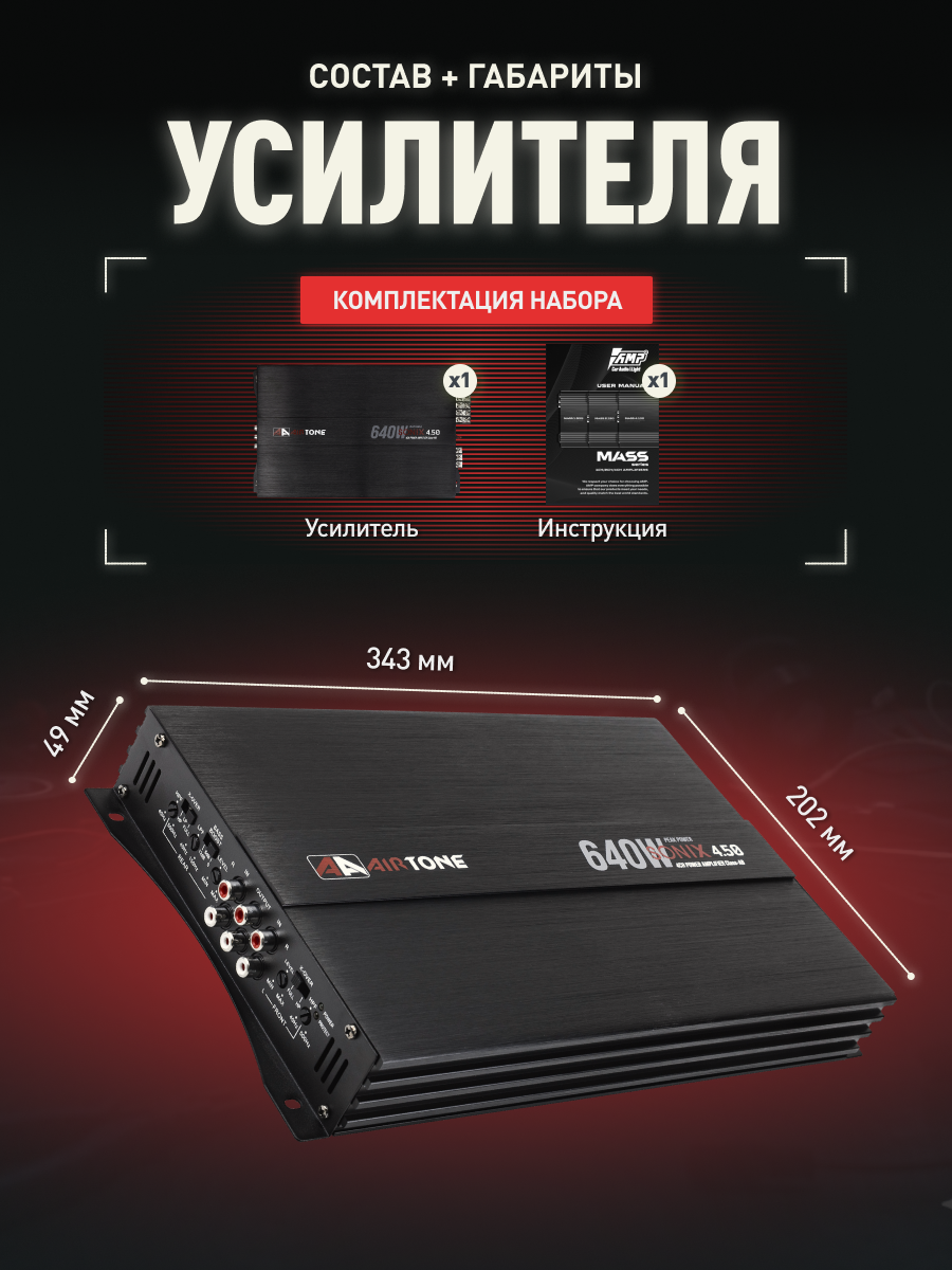 Автомобильный усилитель 4 канальный AIRTONE SONIX 4.50, 4-х канальный, мост 4Ом - 175Вт — фото 1