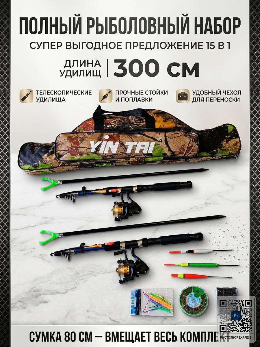 Набор для летней рыбалки 15 в 1 в чехле: 2 удочки по 3.0 м в чехле 80см 15 в 1 в чехле