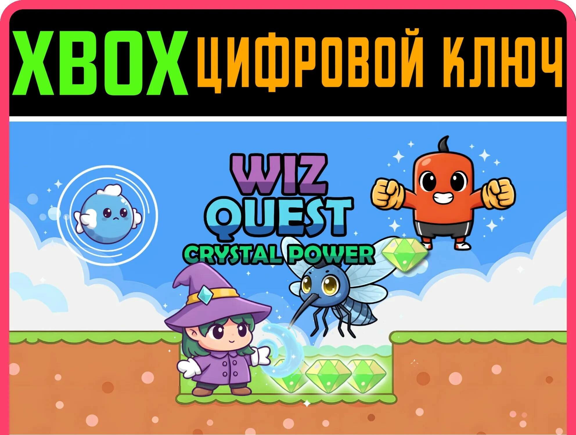 WIZ QUEST: CRYSTAL POWER XBOX ключ/КОД | Работает на ваш акк | Игра навсегда | Быстрая доставка