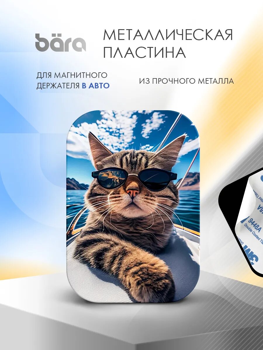 Металлическая пластина для магнитного держателя для телефона, в авто, с принтом