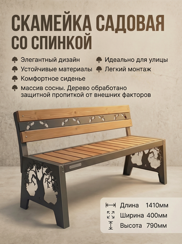 Изображение товара Скамейка FEROOM GROUP, черно-серая, металл, дерево, разборная, с прочной спинкой