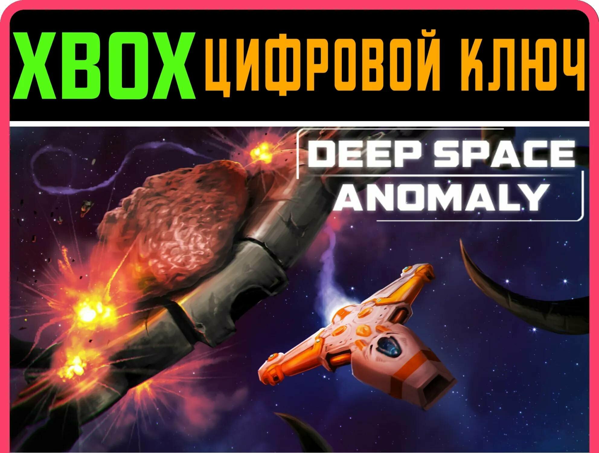 DEEP SPACE ANOMALY XBOX ONE/X|S ключ | Работает на ваш акк | Игра навсегда | Быстрая доставка