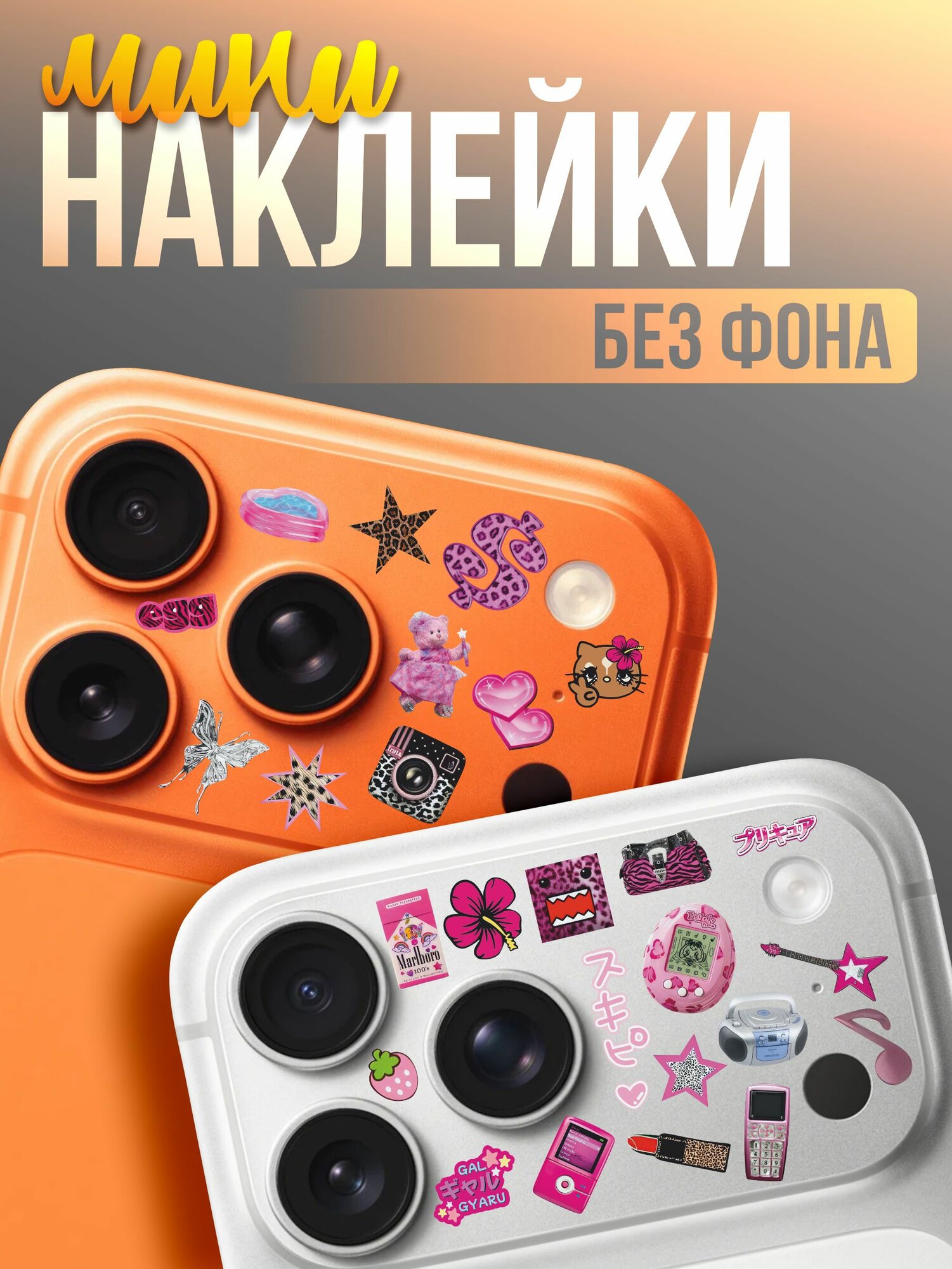 Мини наклейки на телефон Гяру эстетика Gyaru япония Japan