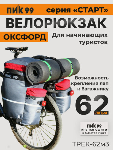 Изображение товара Велорюкзак-штаны на багажник, ПИК-99, ТРЕК-62М-3 оксфорд, серо-красный