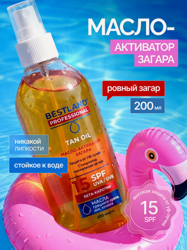 Изображение товара Масло для загара на солнце Bestland с SPF 15+, для лица и тела, 200мл