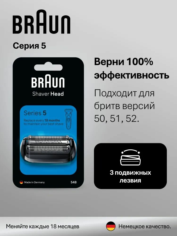 Сетка и режущий блок Braun 54B для электробритв Series 5, 6