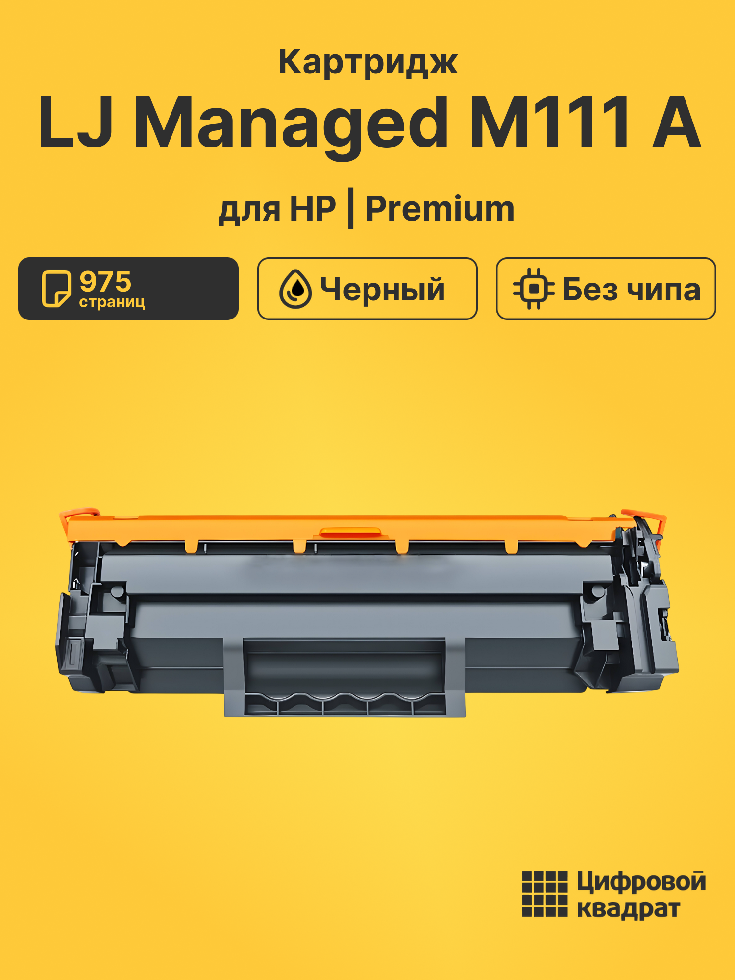 Картридж для HP LJ Managed M111 A (W1500A), LJ M141 без чипа