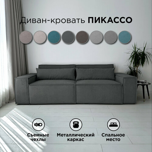 фото Диван-кровать redsofa пикассо 260 см teddi 05. раскладной прямой диван со съемными чехлами, для дома и офиса (мебельный гарнитур бытового назначения)