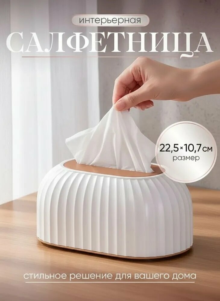 Салфетница для кухни из пластика ABS белого цвета, компактный держатель для бумажных салфеток в виде стильного бокса