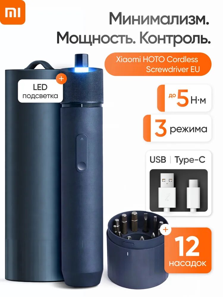 Отвертка аккумуляторная Xiaomi Hoto Cordless Screwdriver EU (QWLSD001), биты в комплекте