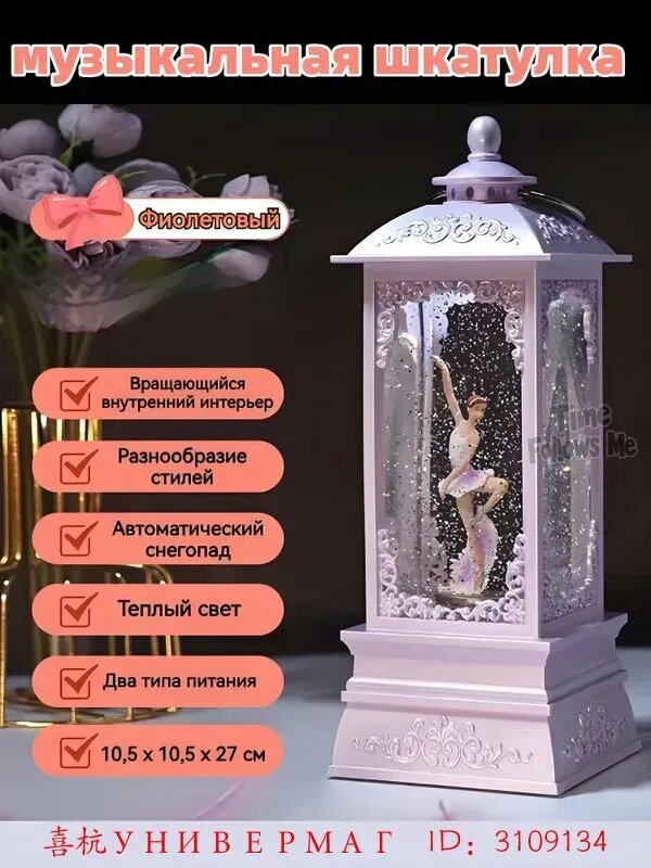 Музыкальная шкатулка с ночником "Балерина" для вращения и мелодий