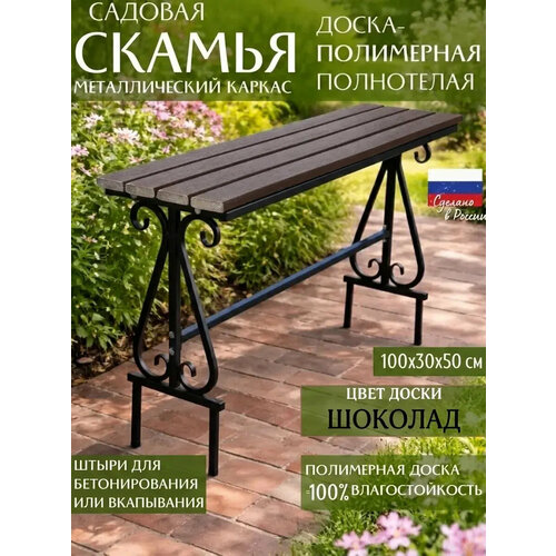 фото Скамейка садовая металлическая, на кладбище, уличная, ножки вкапываются, устойчивая, доска полимерная долговечная неосталь