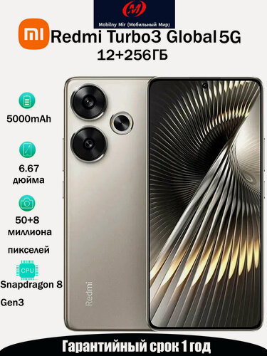 Изображение товара Смартфон Xiaomi Redmi Turbo 3, 12ГБ/256ГБ, Silver (Серебро), AMOLED, 6.67", 120 Гц, Android 14, CN