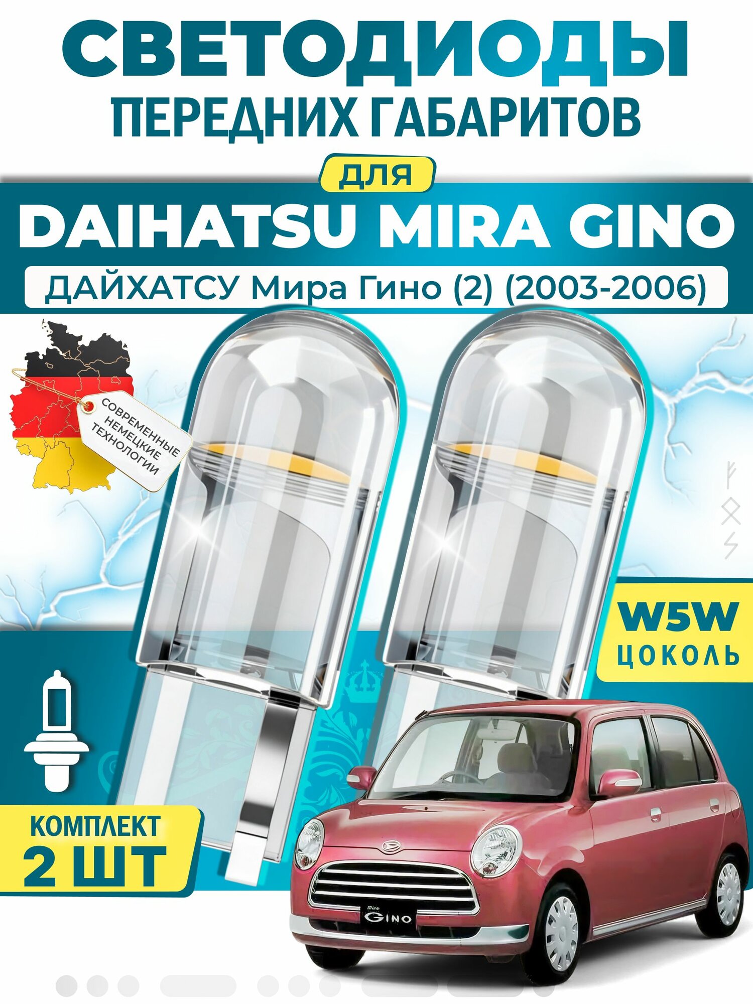 Лампы светодиодные габаритные для DAIHATSU MIRA GINO II / дайхатсу Мира Гино (2) (2003-2006), W5W ( LED - белый свет 5000k ) (комплект 2шт)