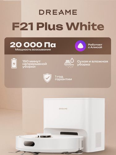 Изображение товара Робот-пылесос Dreame F21 Plus, 3200 мАч, управление со смартфона, Ростест , белый