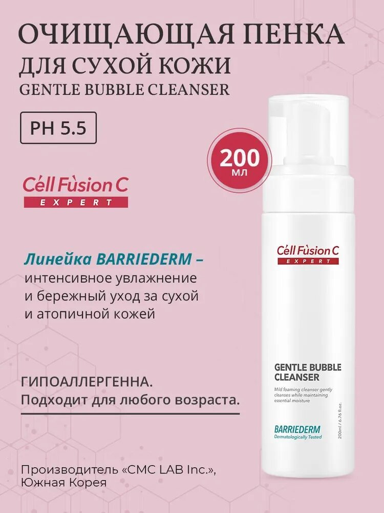 Cell Fusion C Нежная очищающая пенка для сухой кожи лица Gentle Bubble cleanser, 200 мл