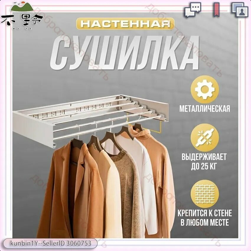 Сушилка для белья настенная, 80 см х 40 см х 10 см, 1 шт
