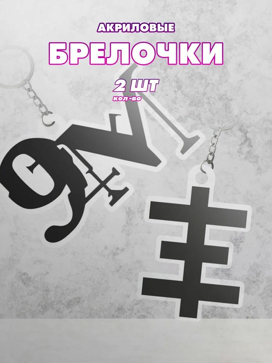 Брелок
