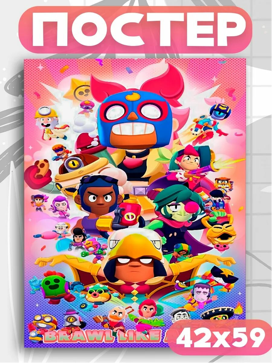 Постеры на стену Brawl stars , плакат 1шт, А2 размер.