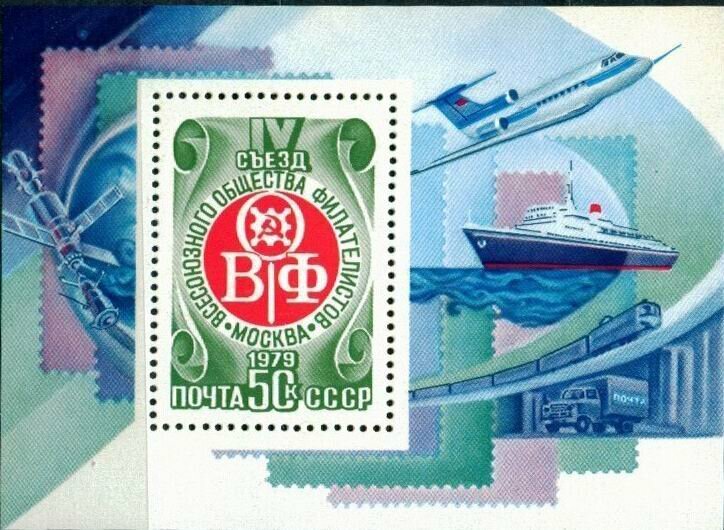 СССР, 1979. (4982) IV съезд ВОФ