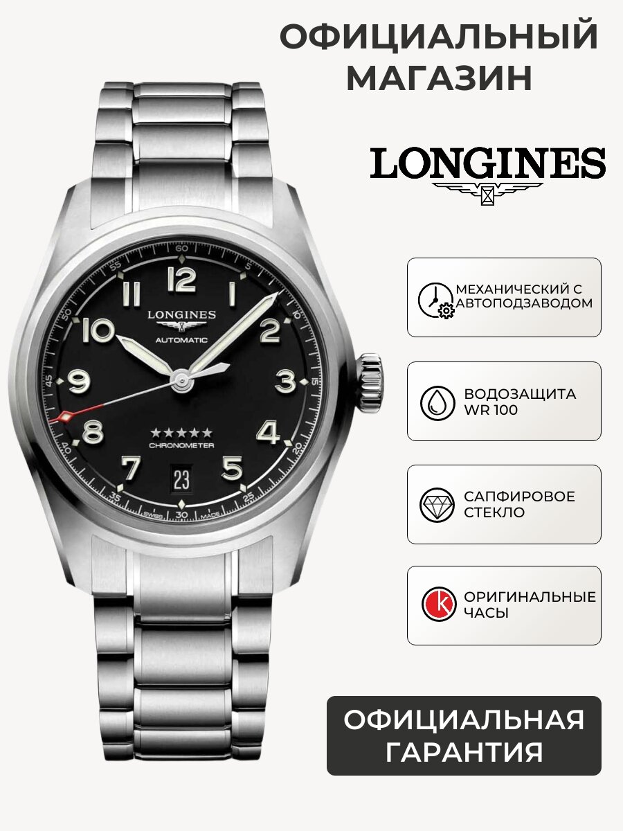 Наручные часы Longines Spirit
