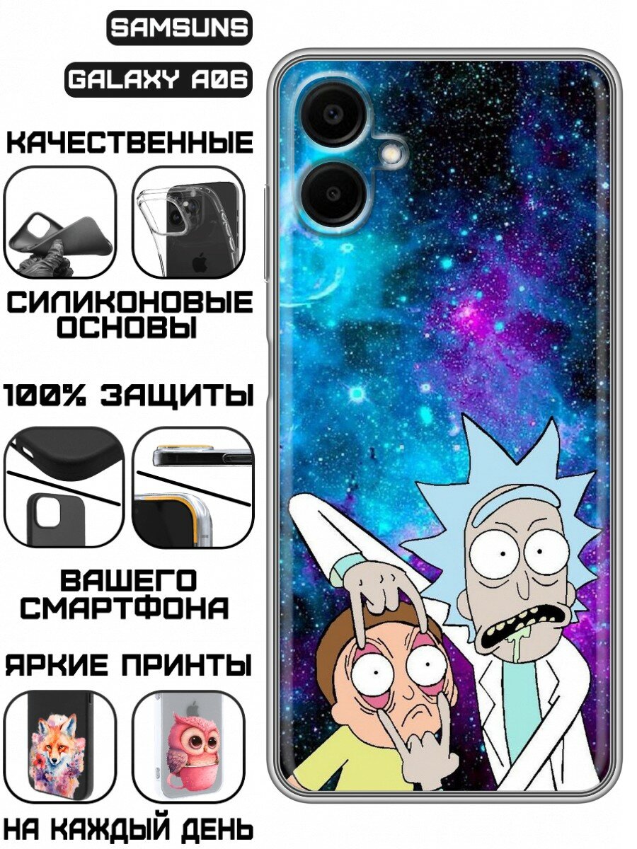 Чехол для Samsung Galaxy A06 с принтом для детей с Риком и Морти (Самсунг Галакси А06)