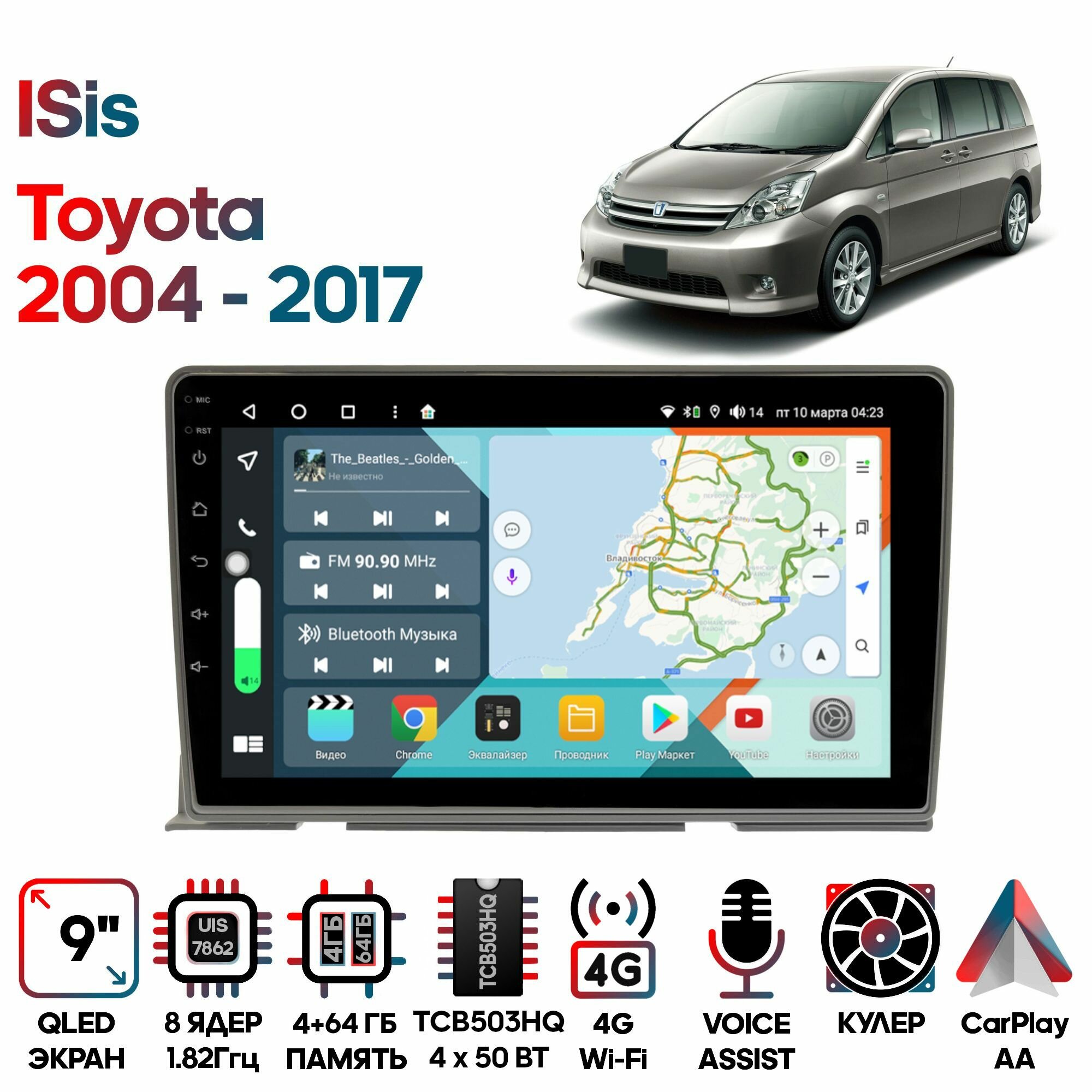Магнитола Toyota Isis 2004 - 2017 / 9 дюймов, 4/64GB, 8 ядер, DSP, 4G, Android 10 / Wide Media