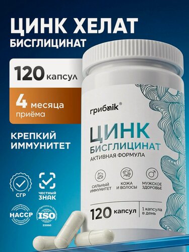 Изображение товара Цинк хелат / цинк бисглицинат для иммунитета, 120 капсул, грибnik