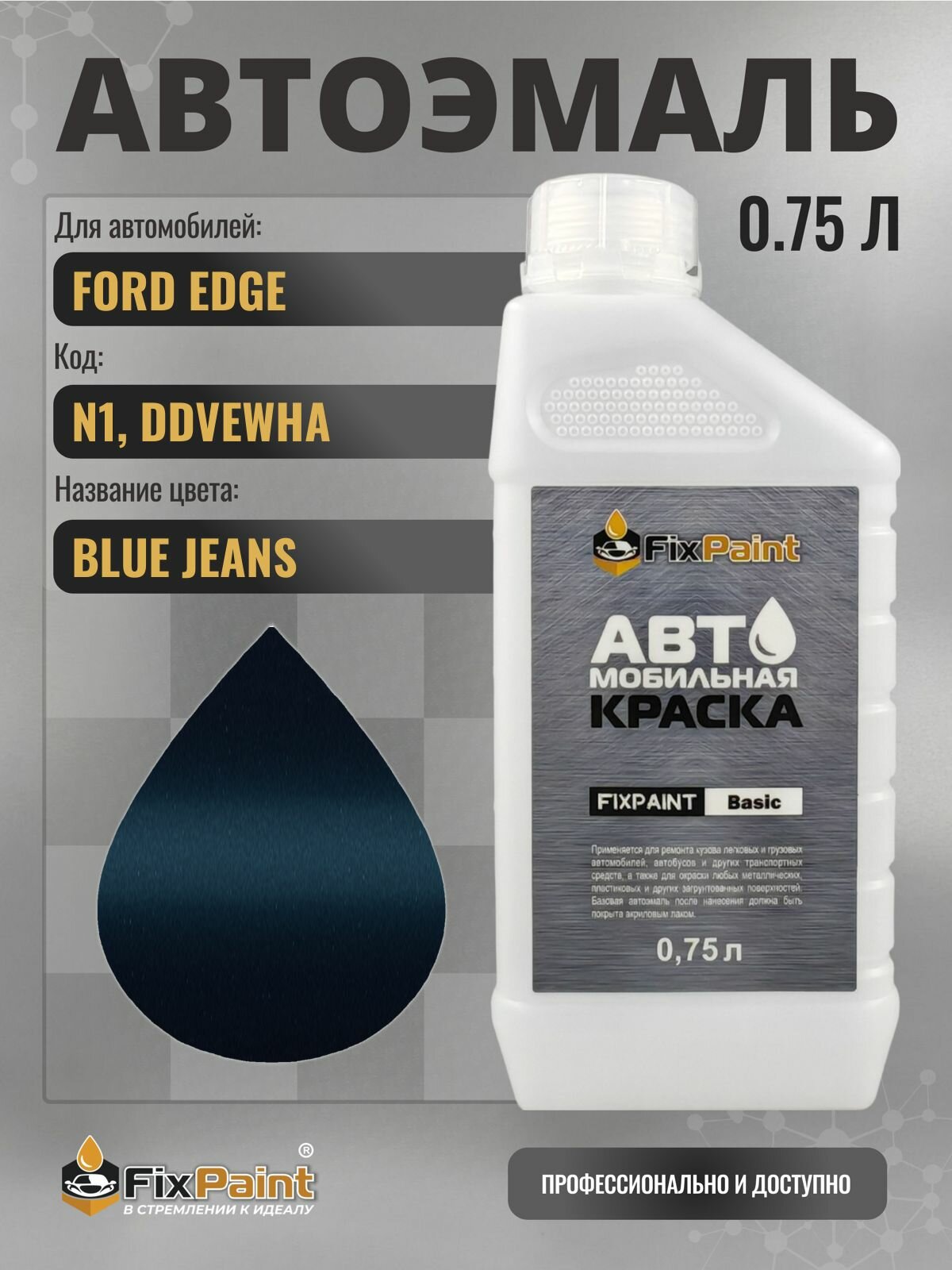 Краска для FORD EDGE, код N1, DDVEWHA, BLUE JEANS, автомобильная эмаль базовая под лак FixPaint Basic в канистре, 0,75 л