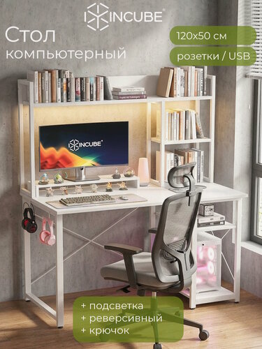 Изображение товара Компьютерный стол INCUBE DOO9W 120х50х147 реверсивный с надстройкой, RGB-подсветкой, розетками USB/Type-C, белый