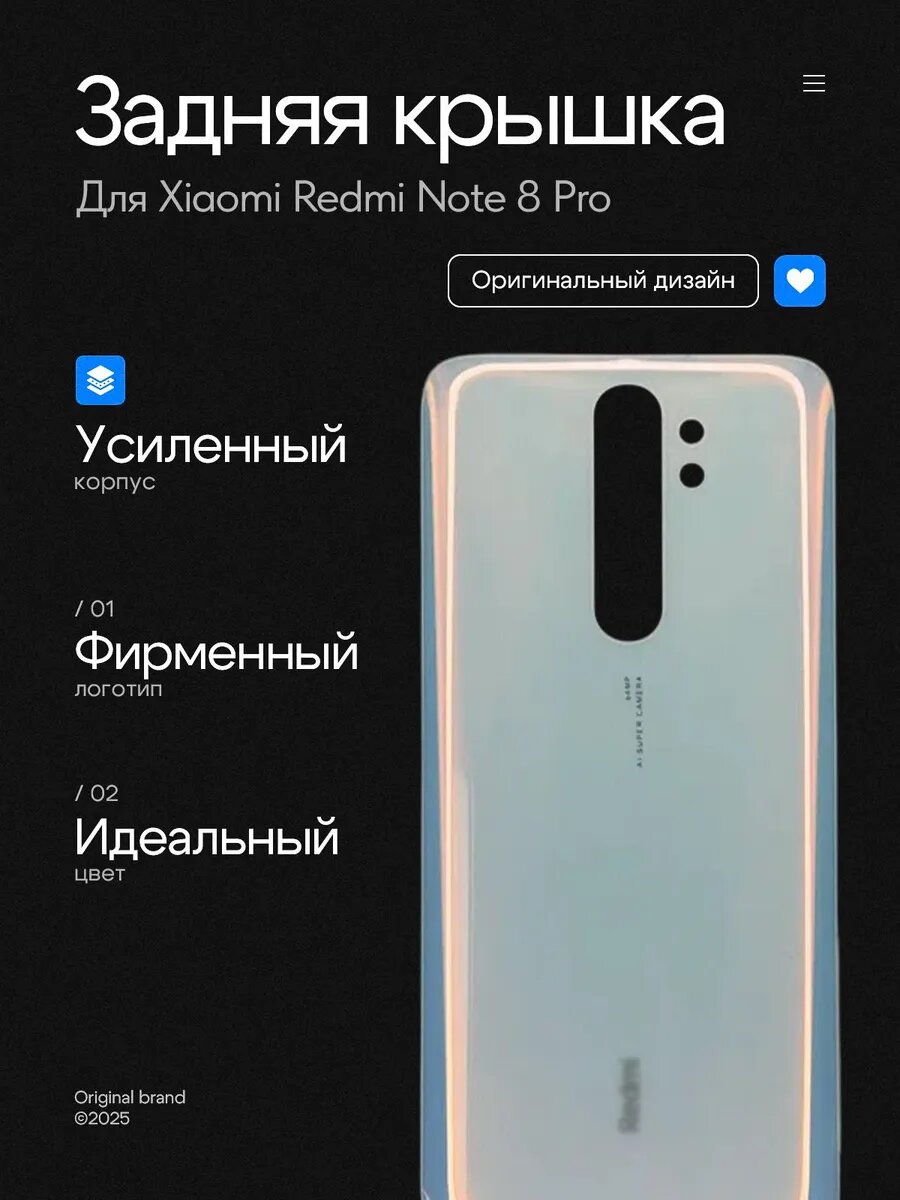 Задняя крышка Xiaomi Redmi Note 8 Pro Premium