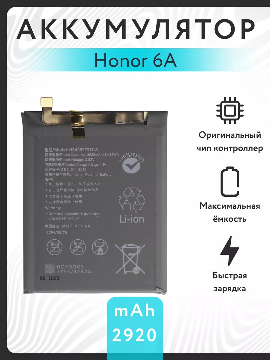 Аккумулятор для Honor 6A / 6C / 7A VOLT PACK