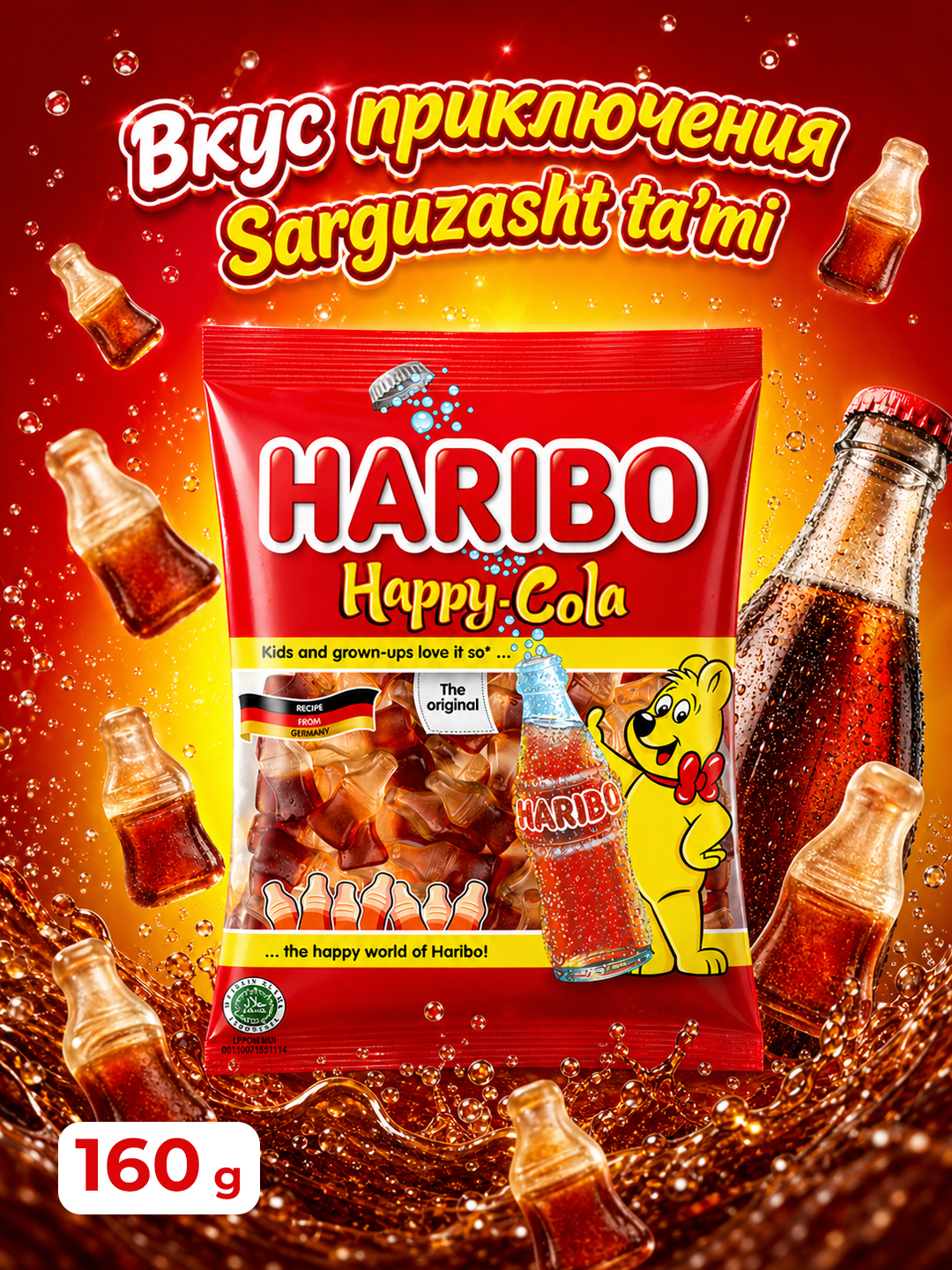 Haribo жевательный мармелад Кола, 160 г
