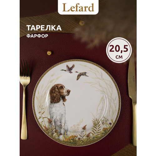 Тарелка закусочная Lefard "Охота" 20,5 см