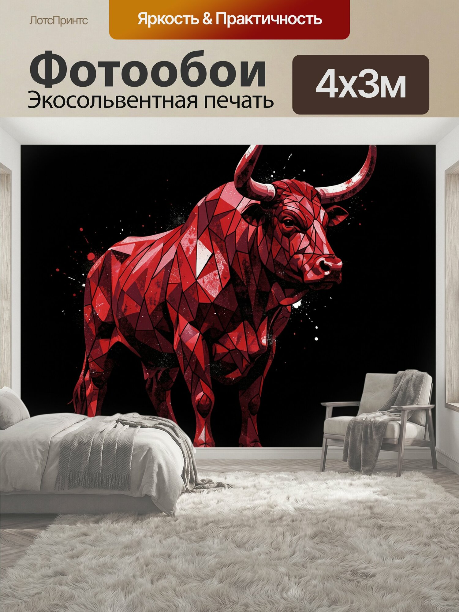 Фотообои "Красный бык в геометрическом стиле. Авангардное изображение мощного рогатого животного в полигональной технике, с яркими красными." 400x300 см. экосольвентная печать